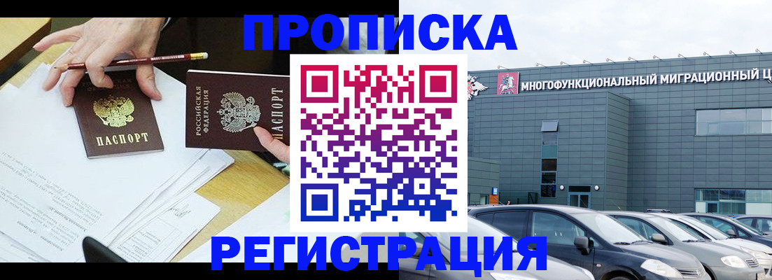 временная прописка в Берёзовском