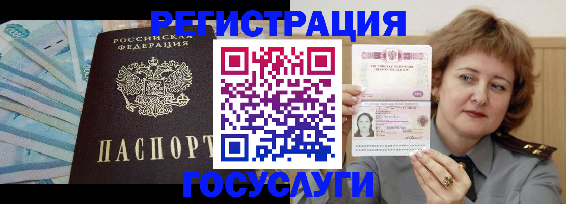 временная регистрация для всех в Берёзовском