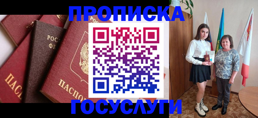 прописка ребенка в Берёзовском