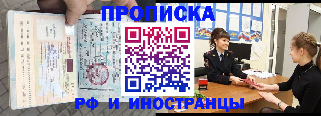 прописка законно в Берёзовском